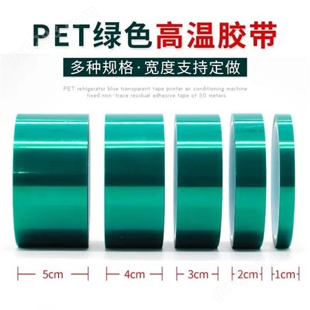 PET绿色高温胶带耐高温防静电硅胶保护膜不残胶