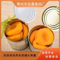 糖水黄桃罐头 烘焙用 商业原料 健康美味 多喜供应