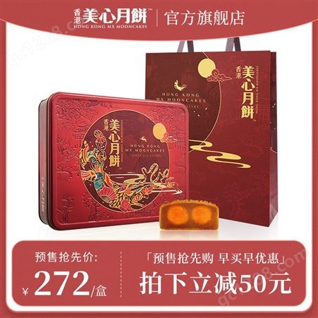 【预售】香港美心双黄莲蓉月饼礼盒蛋黄莲蓉广式特产糕点礼盒