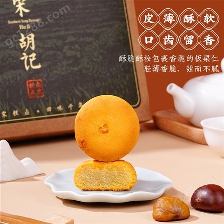 南宋胡记手工现做板栗饼板栗糕老式传统糕点独立包装杭州特产零食
