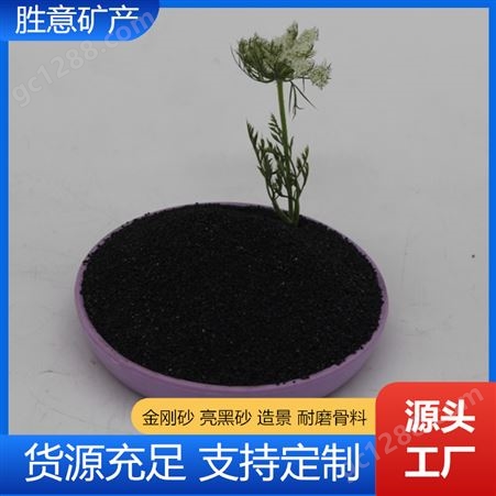 黑色金刚砂磨料 密度高 韧性好 地坪用料 喷砂 地面硬化剂
