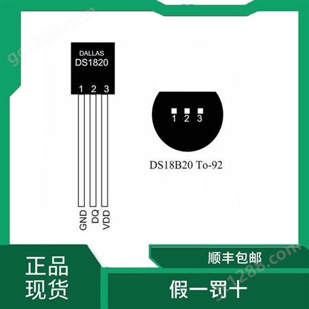 DS18B20 MSKSEMI(美森科) 高精度数字温度传感器 TO-92 国产 22+23+