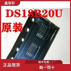 DS18B20Z UMW(友台半导体) 数字红外温度传感器 SOP-8 国产 22+23+
