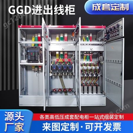 定制GGD进出线柜高低压成套 配电控制 开关动力 无功电容补偿