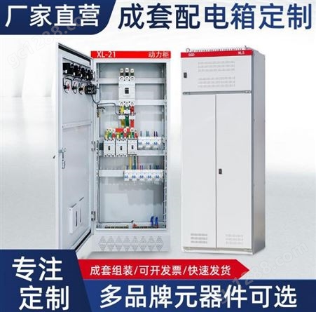 定制xl-21动力柜低压成套三相四线工地一级开关柜控制柜GGD配电柜
