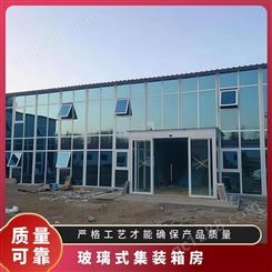 玻璃式集装箱房 中和 板厚75mm 轻钢结构 可定制 载重1000kg 中国