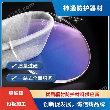 神通 高清防蓝光 防辐射眼镜片 超薄玻璃镜片 可定制