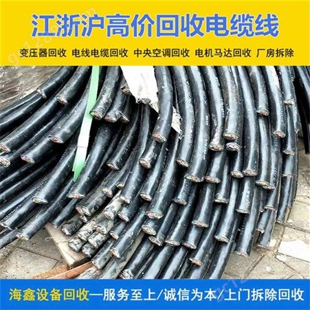 苏 州二手物资收购 库存废电缆回收 服务优势随时开工