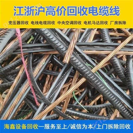 镇 江通信设备收购 回收400平方电缆 破废阻燃资源再利用