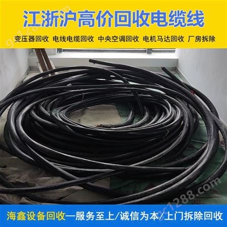 连 云港新电源线回收 不锈钢弃旧线缆机械金属 上门一站式服务海鑫